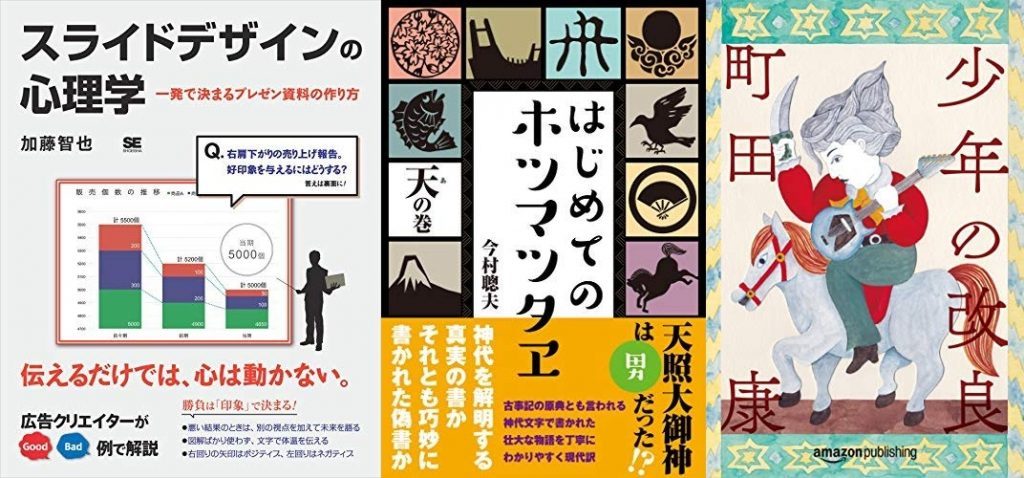 Kindle日替わりセール 本日は 加藤智也 著 スライドデザインの心理学 一発で決まるプレゼン資料の作り方 今村聰夫 著 はじめてのホツマツタヱ 天の巻 など3冊 18 11 28 ホンとに