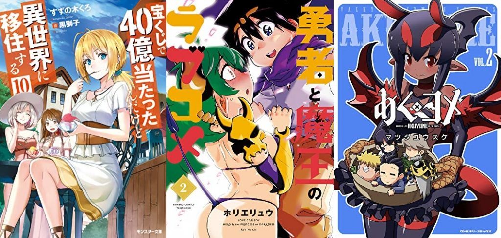 7月30日のkindle新刊は 勇者と魔王のラブコメ 2 宝くじで40億当たったんだけど異世界に移住する 10 など291冊 ホンとに