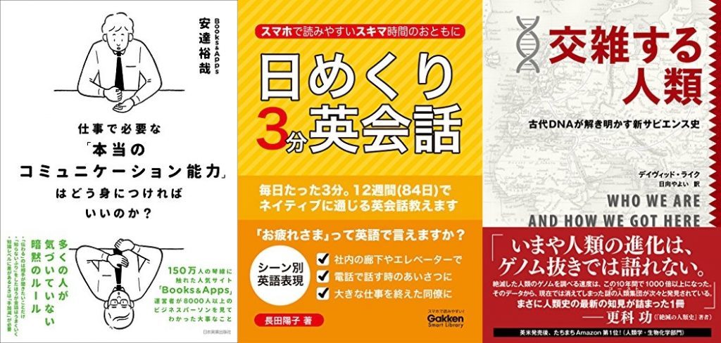 Kindle日替わりセール 本日は 安達裕哉 著 仕事で必要な 本当のコミュニケーション能力 はどう身につければいいのか 長田陽子 著 日めくり3分英会話 など3冊 19 8 4 ホンとに