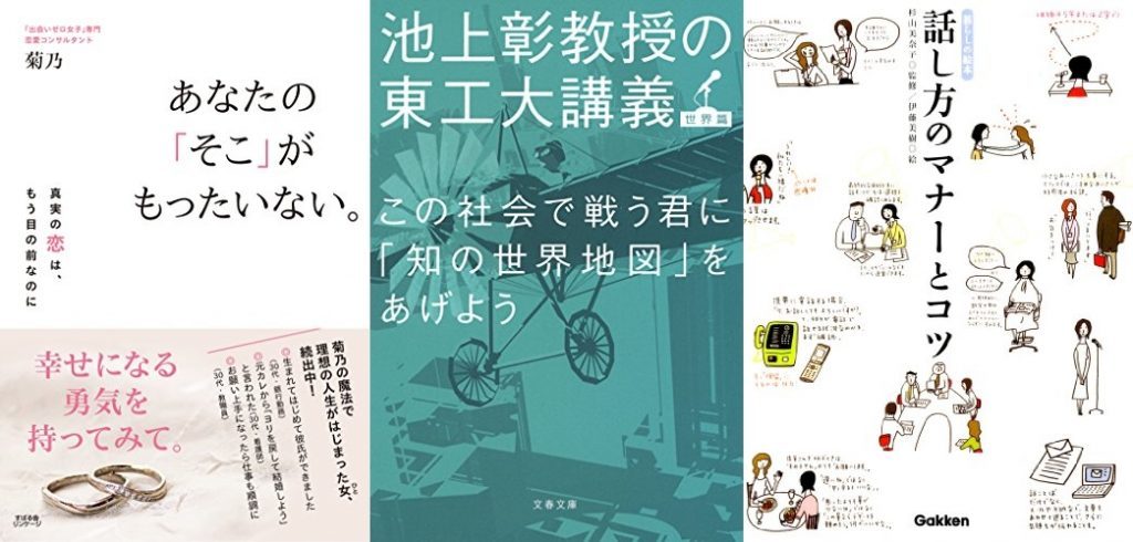 Kindle日替わりセール 本日は 菊乃 著 あなたの そこ がもったいない 池上彰 著 この社会で戦う君に 知の世界地図 をあげよう 池上彰教授の東工大講義 など3冊 19 12 26 ホンとに