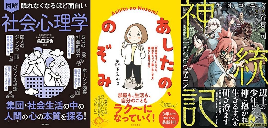 Kindle日替わりセール 本日は 亀田達也 監修 眠れなくなるほど面白い 図解 社会心理学 森下えみこ 著 あしたの のぞみ など3冊 4 16 ホンとに