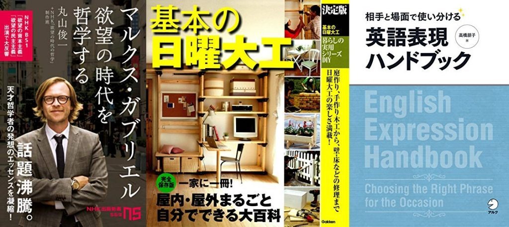 Kindle日替わりセール 本日は 丸山俊一 著 マルクス ガブリエル 欲望の時代を哲学する ドゥーパ 編集部 編集 決定版 基本の日曜大工 など3冊 7 7 ホンとに