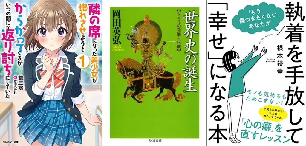 【Kindle日替わりセール】本日は、荒三水(著)『隣の席になった美