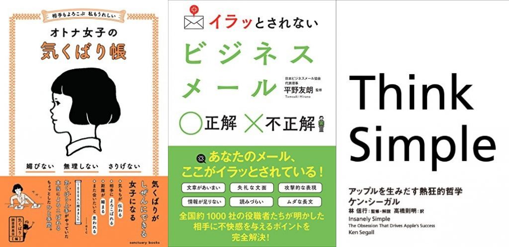 Kindle日替わりセール 本日は 気くばり調査委員会 著 相手もよろこぶ 私もうれしい オトナ女子の気くばり帳 平野友朗 監修 イラッとされないビジネスメール 正解 不正解 など3冊 9 15 ホンとに