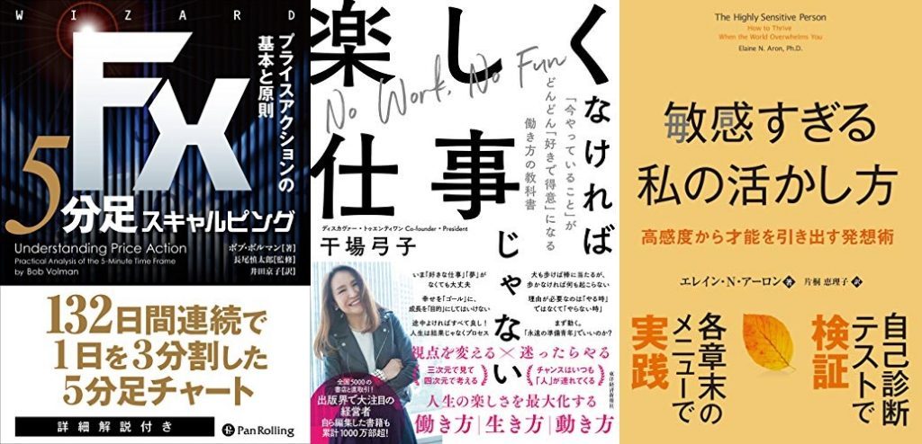 Kindle日替わりセール 本日は ボブ ボルマン 著 Fx 5分足スキャルピング プライスアクションの基本と原則 干場弓子 著 楽しくなければ仕事じゃない 今やっていること がどんどん 好きで得意 になる働き方の教科書 など3冊 21 1 15 ホンとに